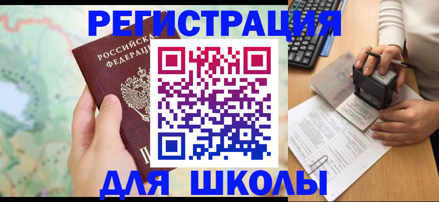 временная регистрация для всех в Чапаевске