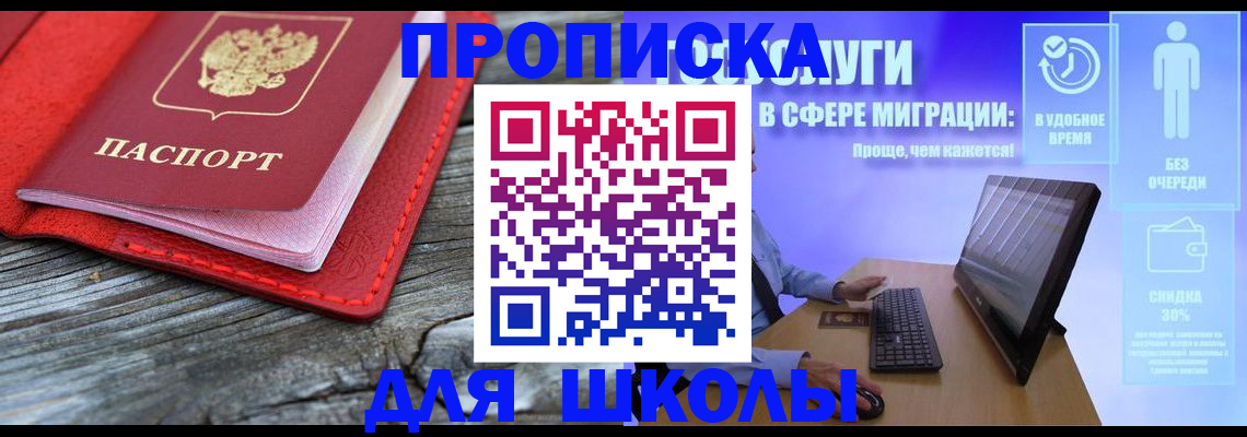 прописка законно в Чапаевске